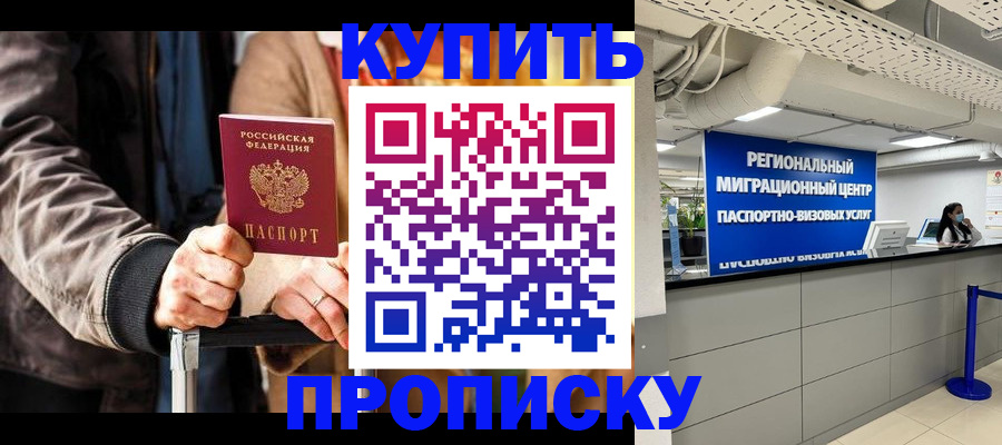 прописка для кредита в Лысково